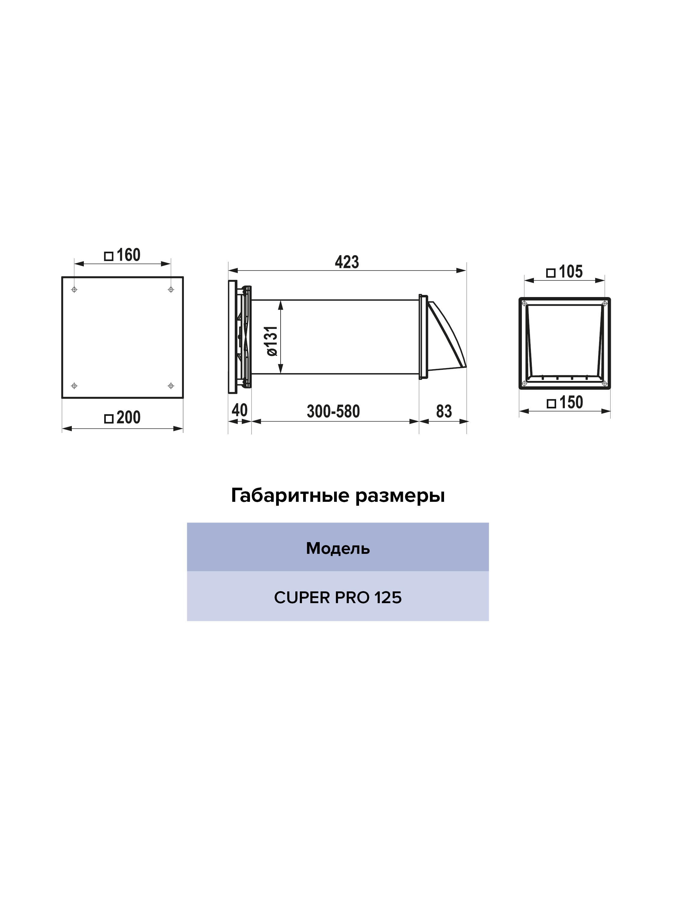 картинка Рекуператор CUPER PRO 125 ERA от магазина sp-market
