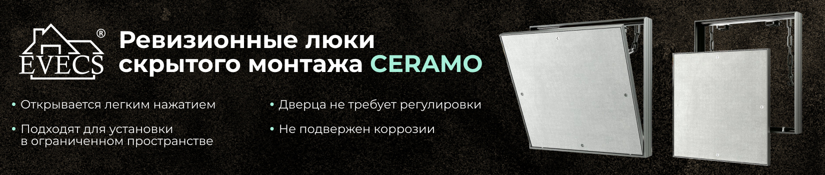 Обзор ревизионных люков скрытого монтажа CERAMO торговой марки EVECS