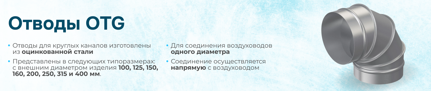 Обзор на отводы OTG