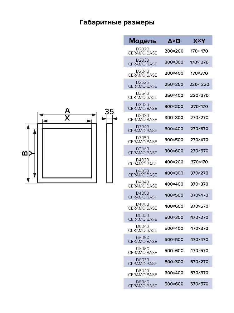 картинка Ревизионный люк D4020 ceramo base EVECS от магазина sp-market