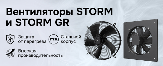 Осевые накладные вентиляторы STORM и STORM GR