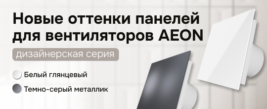 Два новых оттенка универсальных панелей