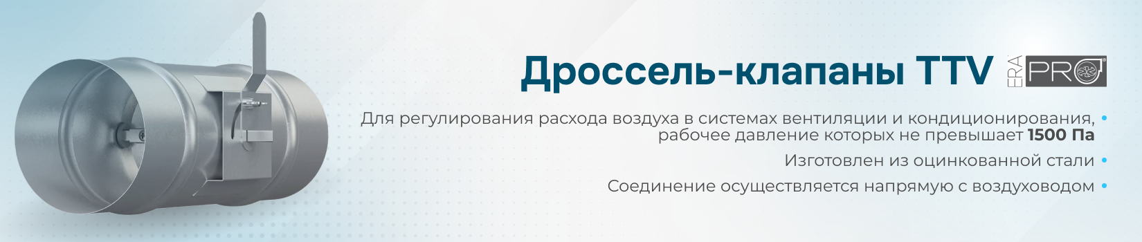Обзор дроссель-клапана TTV