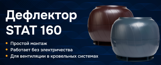 Обзор статического дефлектора STAT 160