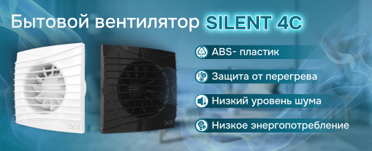 Серия вентиляторов SILENT 4C