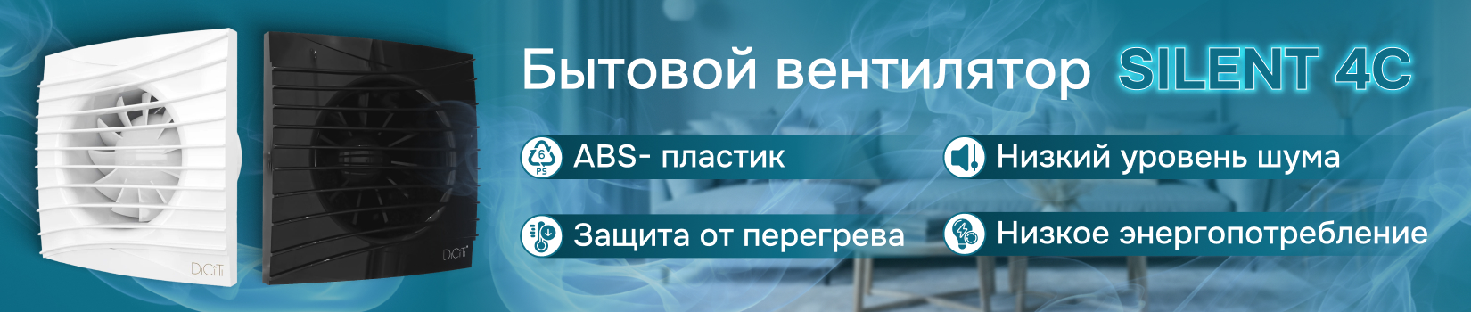 Серия вентиляторов SILENT 4C
