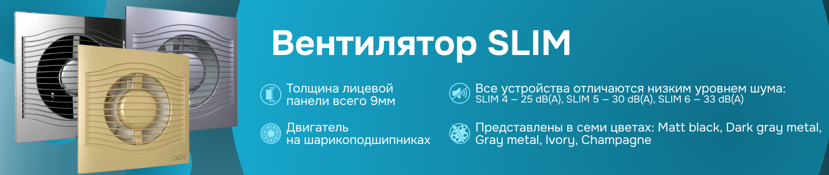 Обзор на вентиляторы SLIM