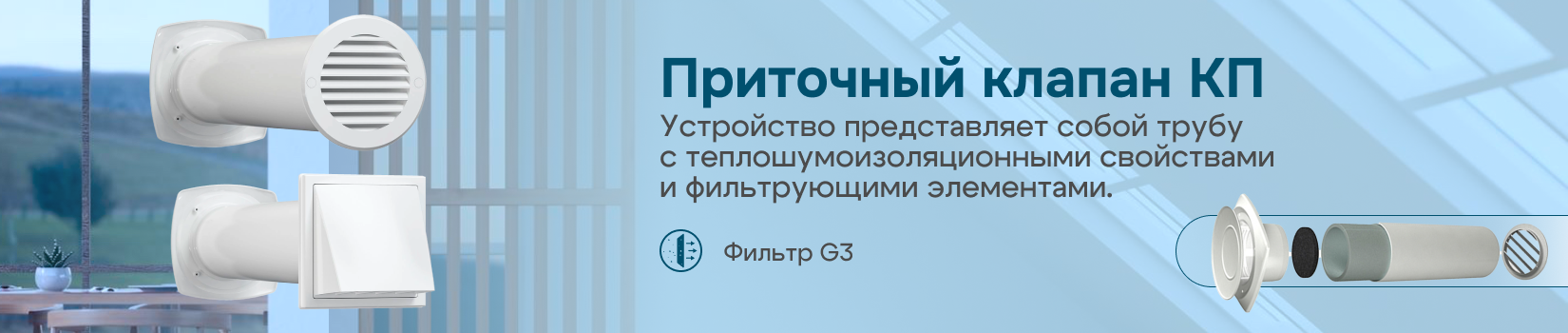Обзор на приточный клапан КП