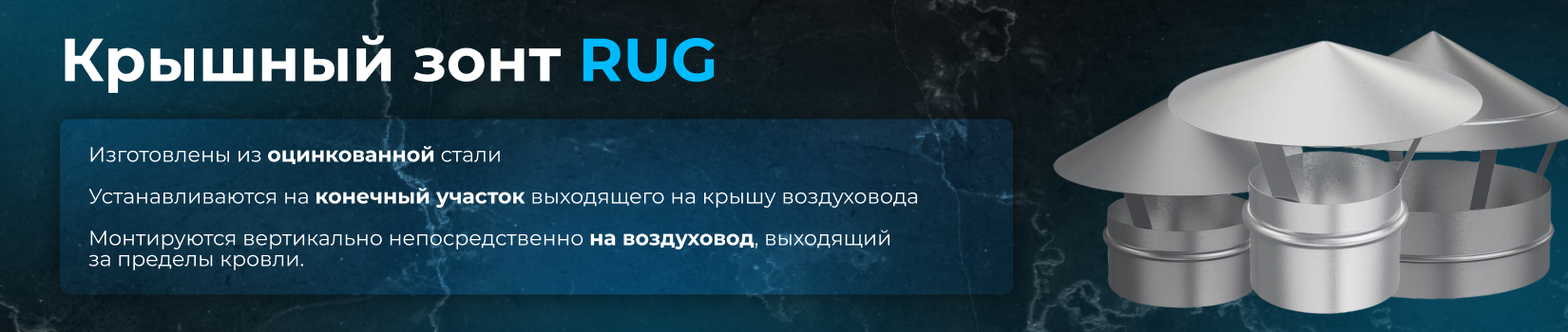 Крышный зонт RUG
