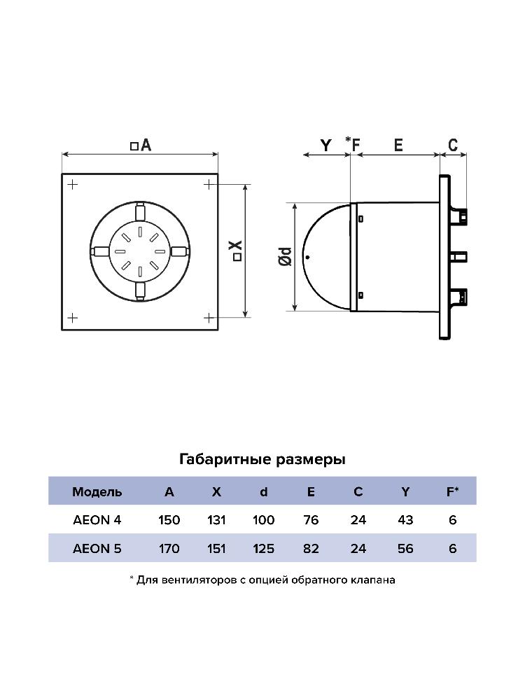 картинка Вентилятор накладной AEON D100 обр.клапан MRH DICITI от магазина sp-market