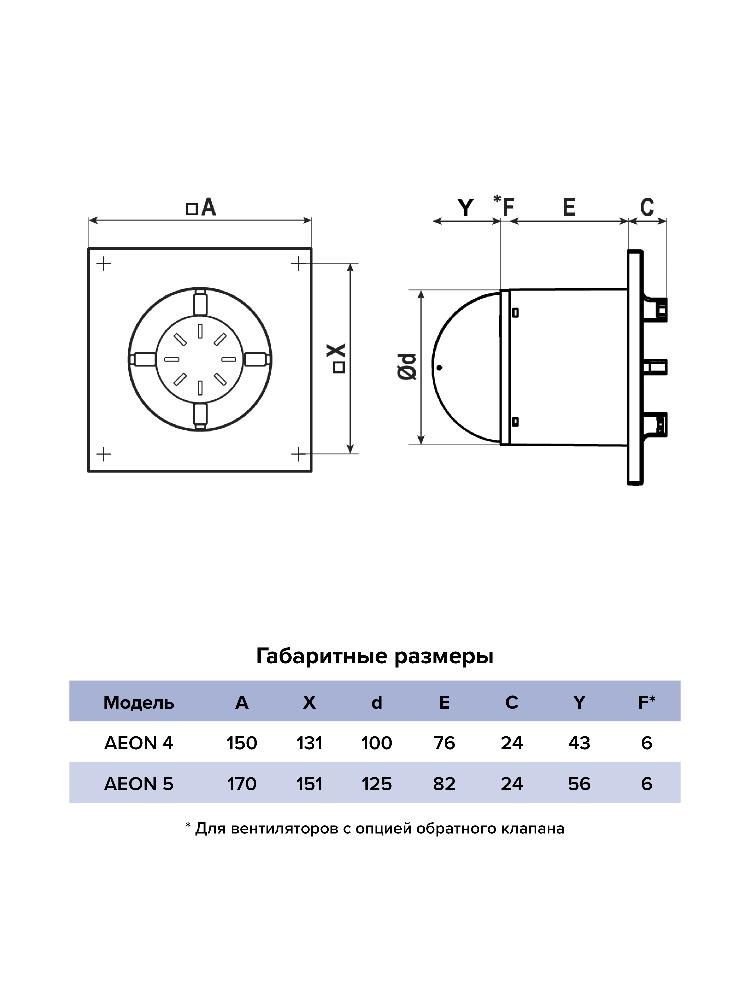 картинка Вентилятор накладной AEON D100 обр.клапан DICITI от магазина sp-market