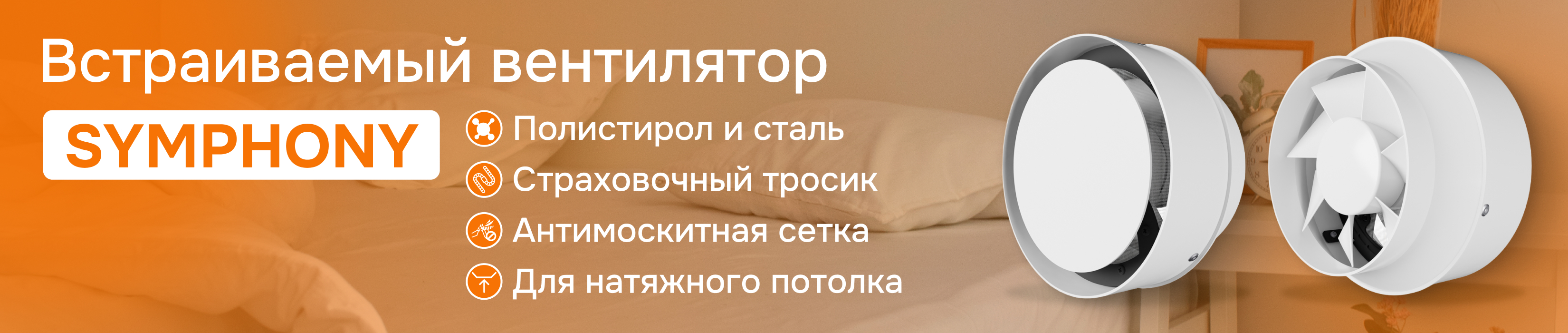 Обзор вентилятора SYMPHONY