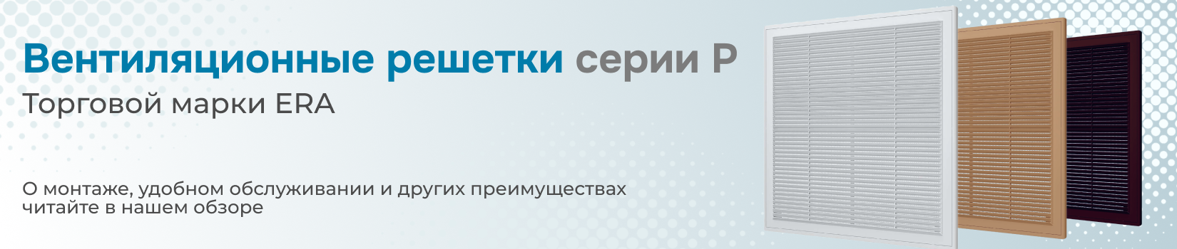 Обзор разъемных решеток серии Р