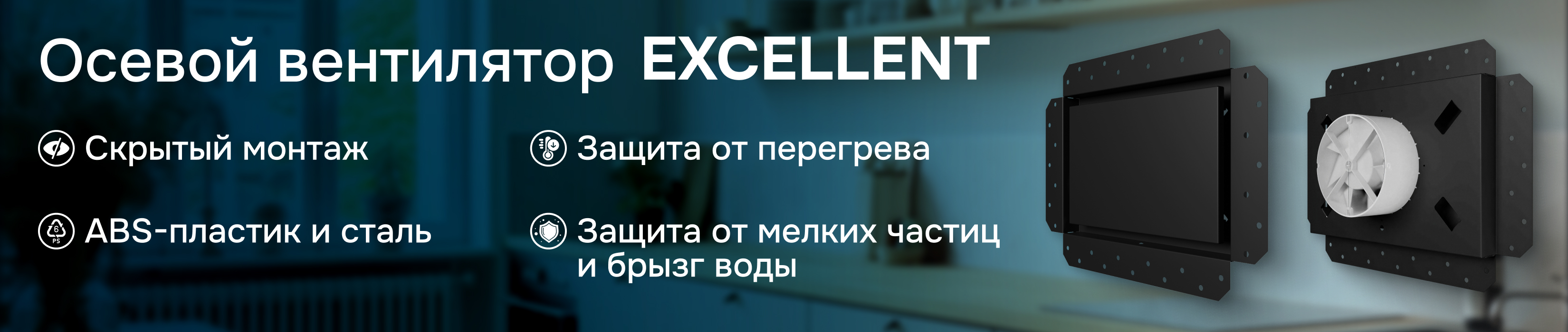 Обзора серии вентиляторов Excellent