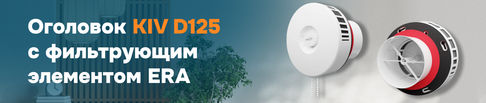 Обзор на оголовок KIV125