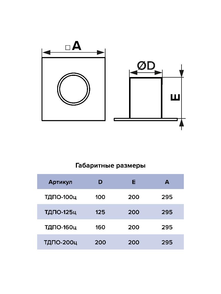 картинка Плоское основание для ТД ТДПО-160ц ERA STREETLINE от магазина sp-market