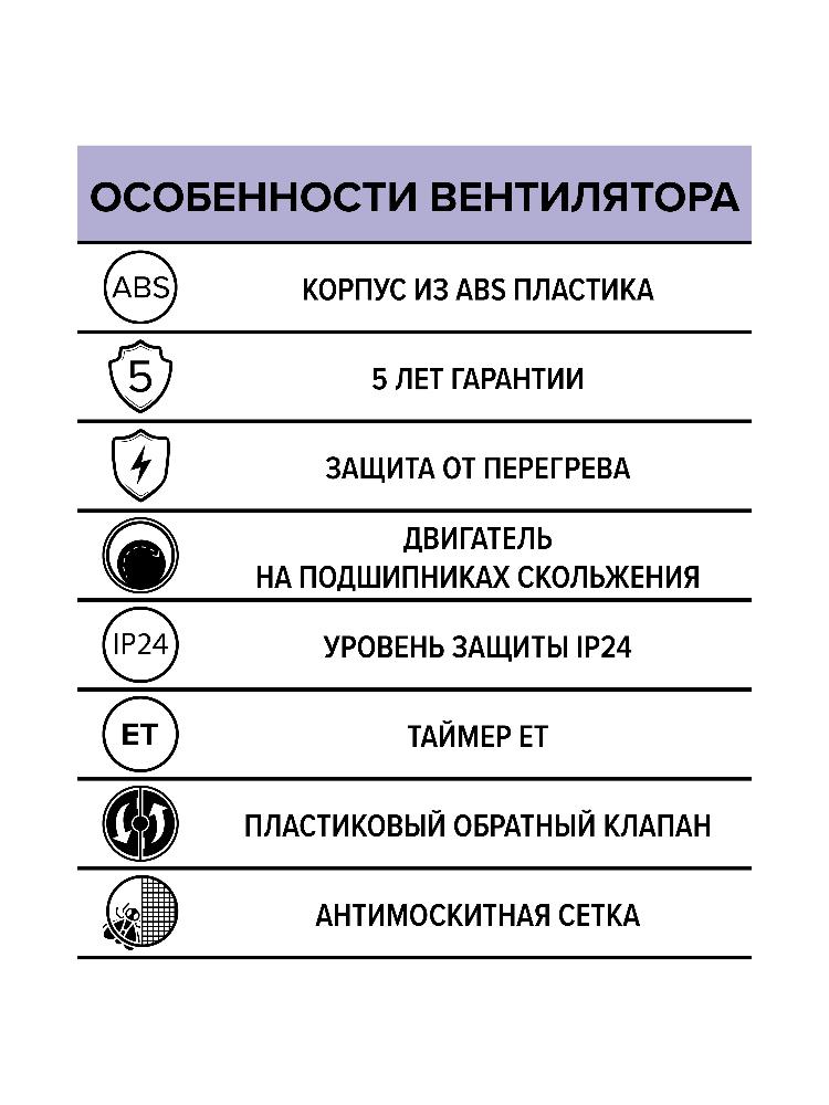 картинка Вентилятор накладной NEO D100 сетка обр.клапан ET ERA от магазина sp-market