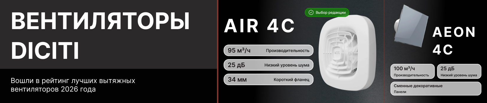 Вентиляторы DICITI вошли в рейтинг лучших вытяжных вентиляторов 2026 года