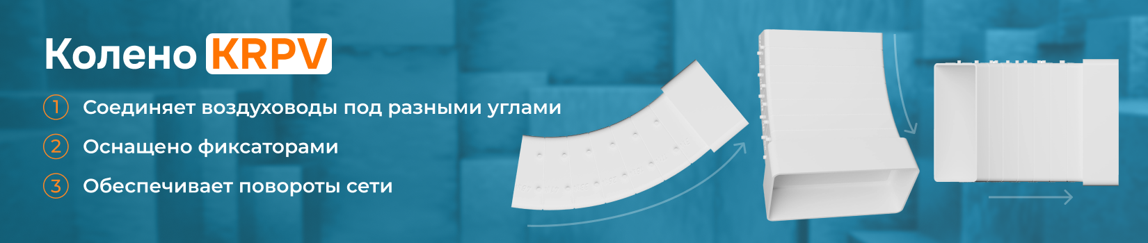 Обзор на колено KRPV